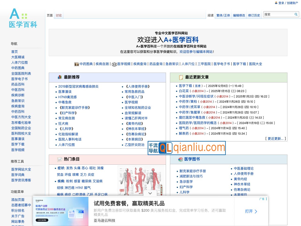 A+医学百科插图