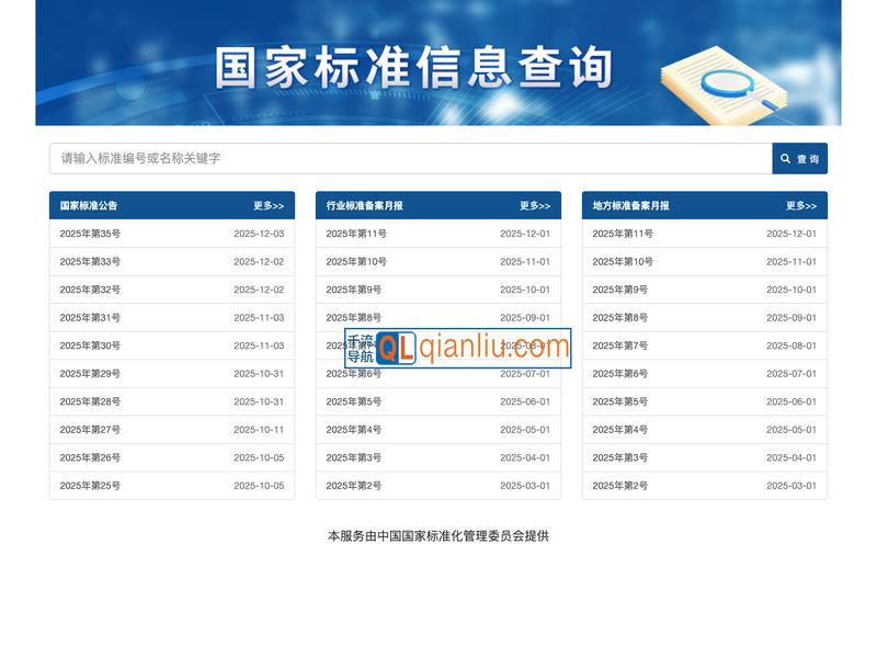 标准信息查询插图