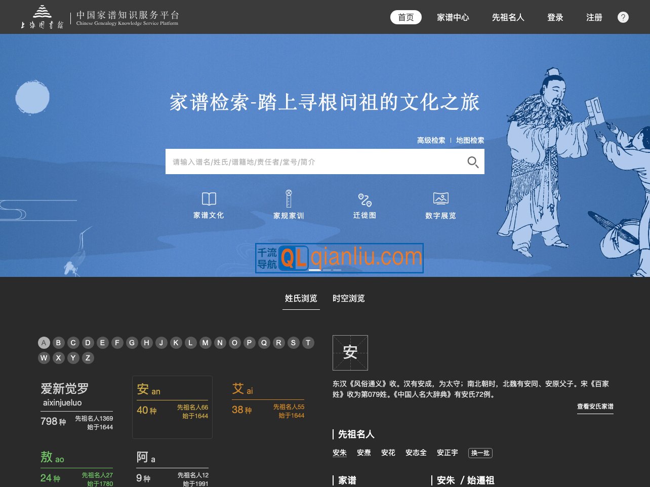 中国家谱知识服务平台插图