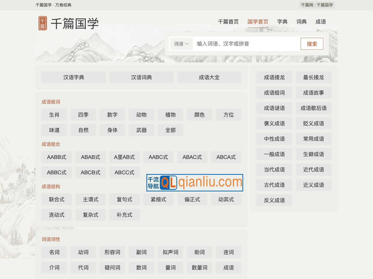 千篇国学网插图