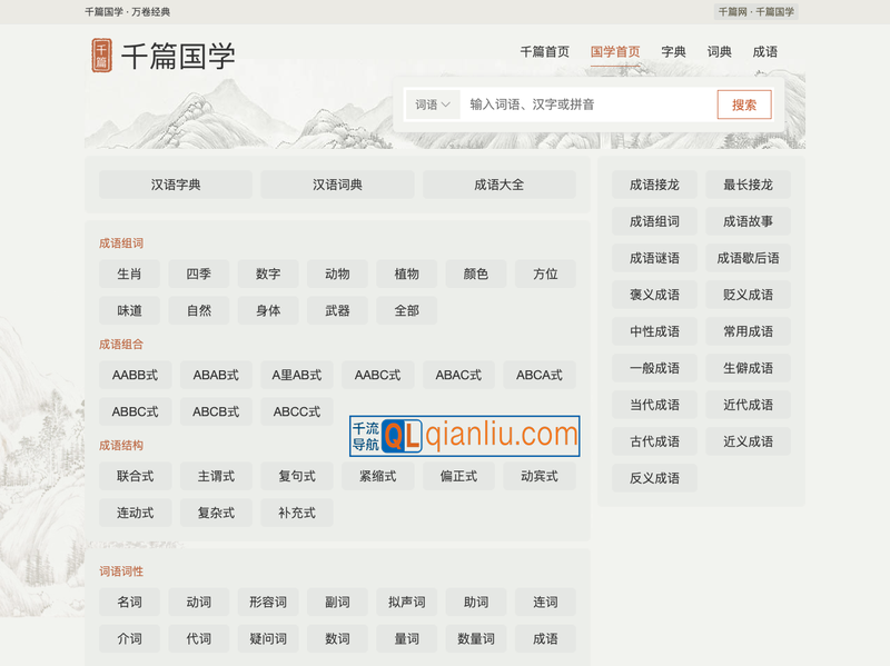 千篇国学网插图