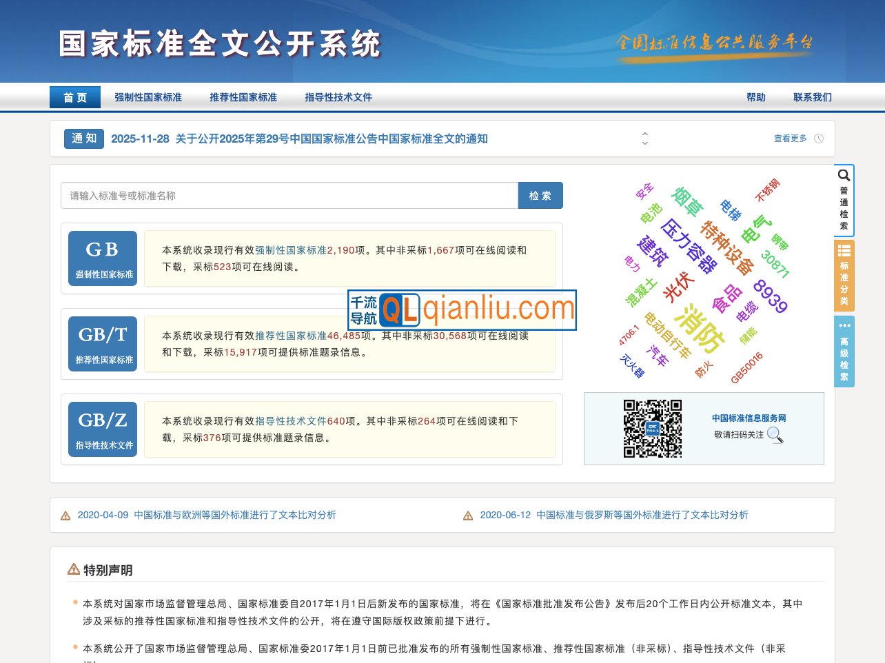 国家标准全文公开插图