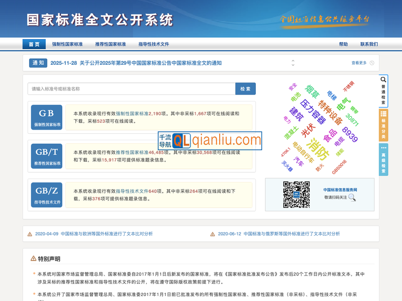 国家标准全文公开插图