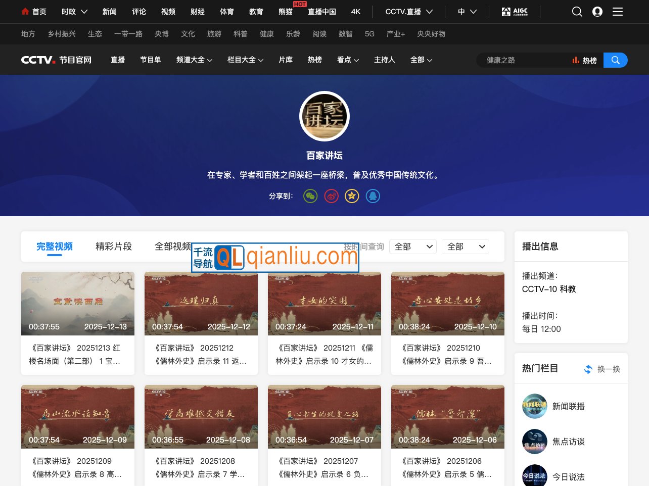 央视百家讲坛插图