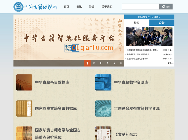 中国古籍保护网插图