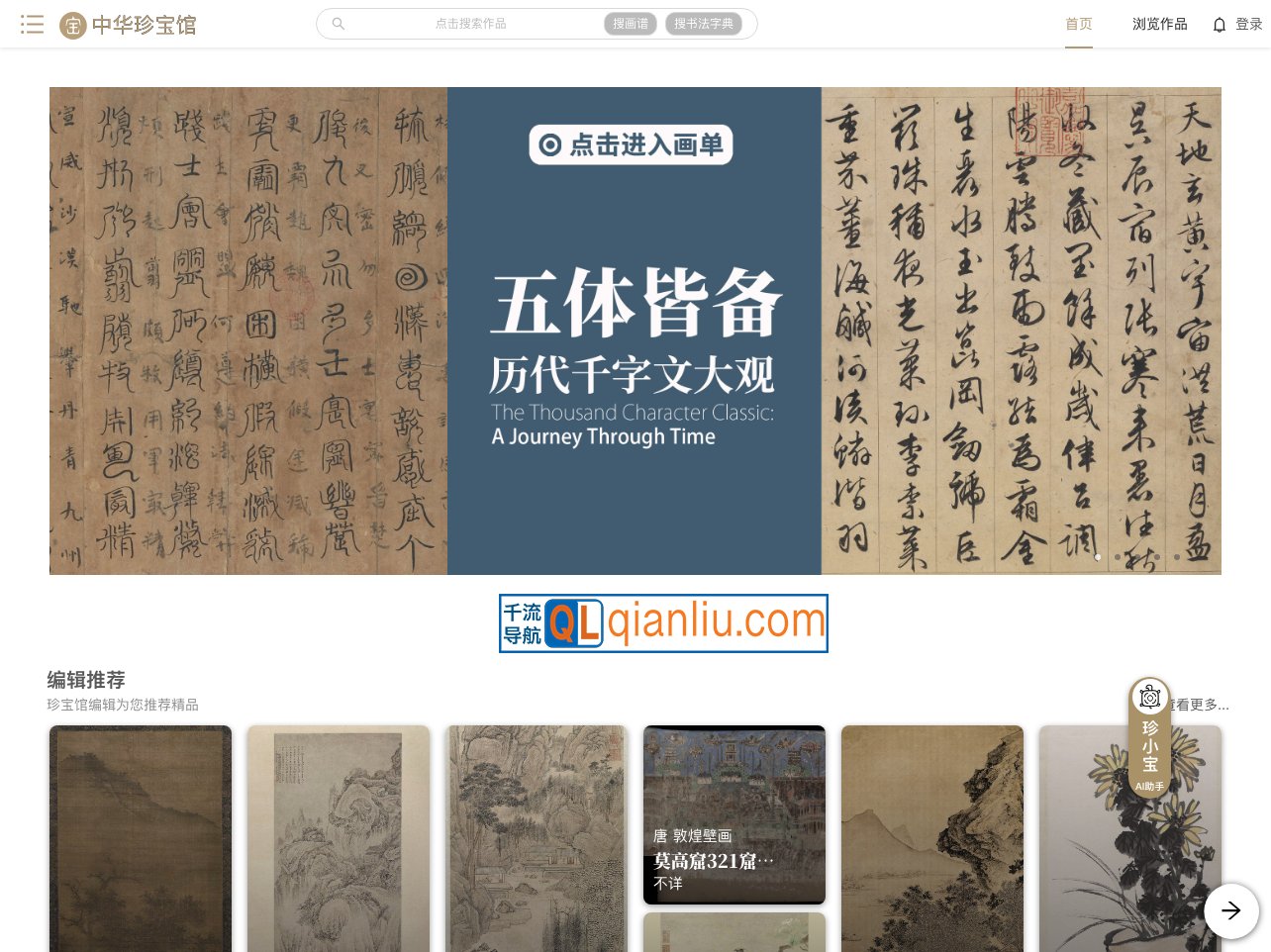 中华珍宝馆插图