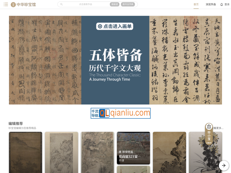 中华珍宝馆插图