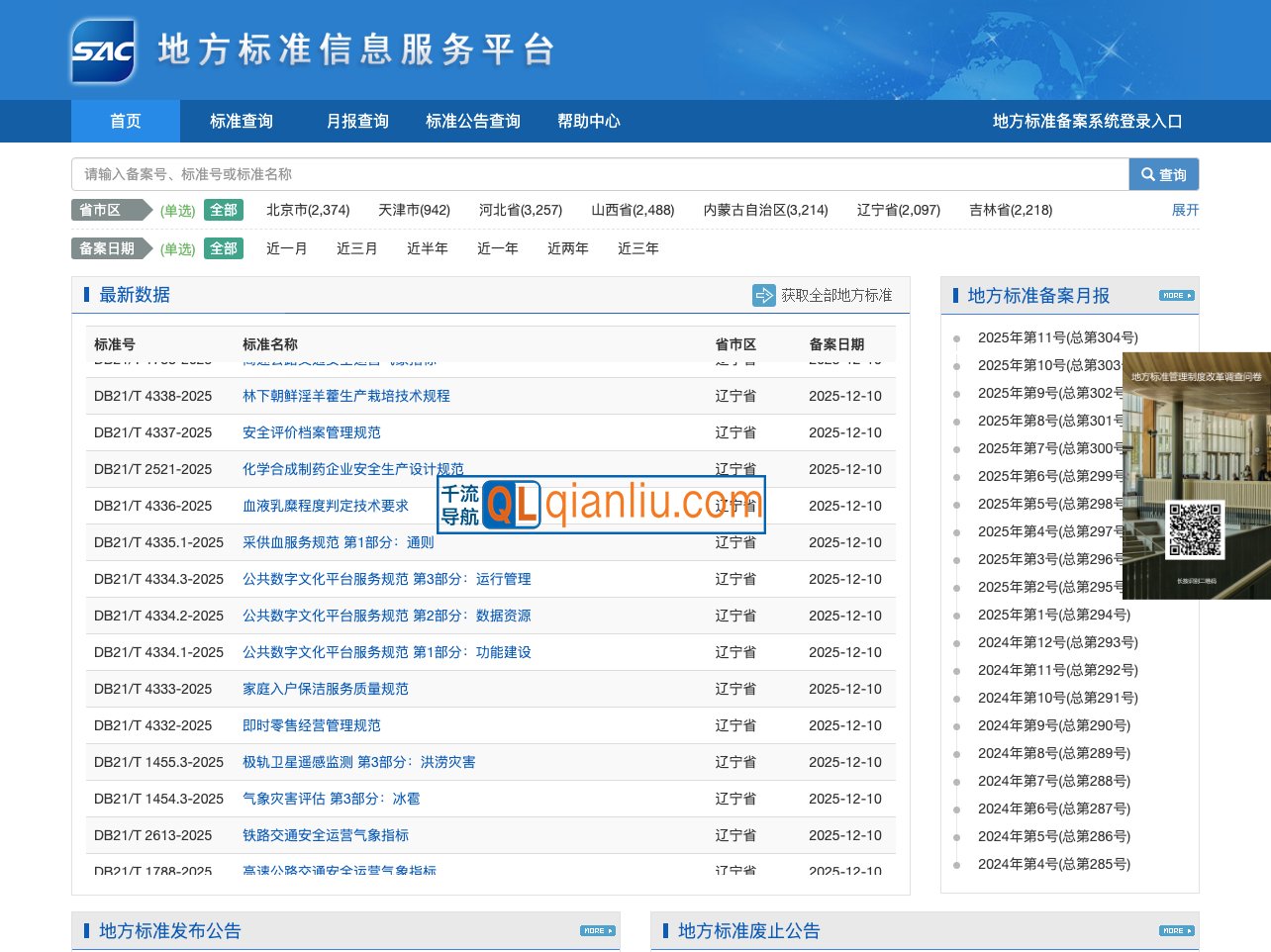 地方标准信息服务平台插图