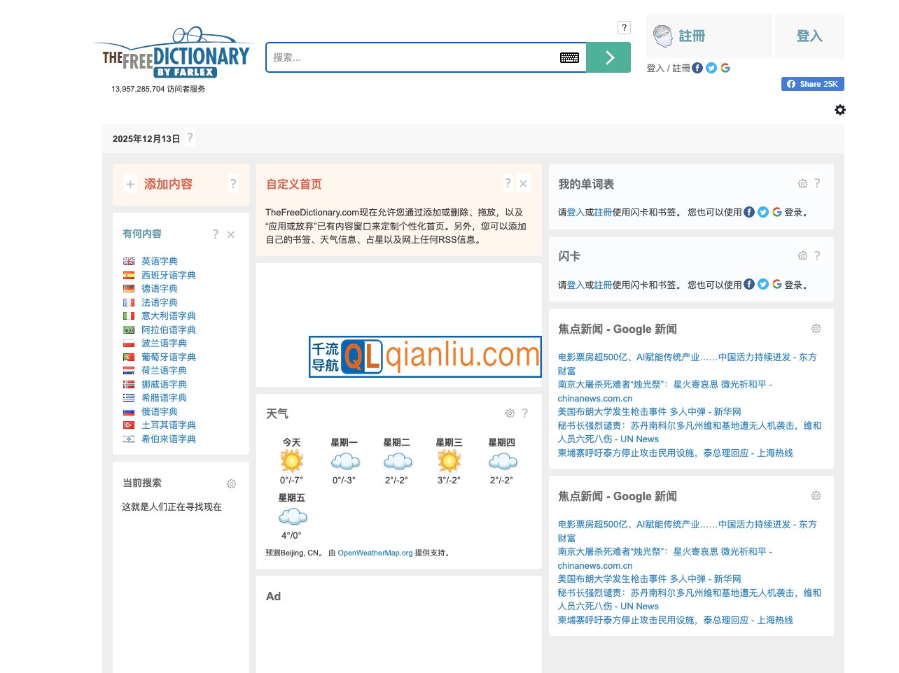 TheFreeDictionary.com插图