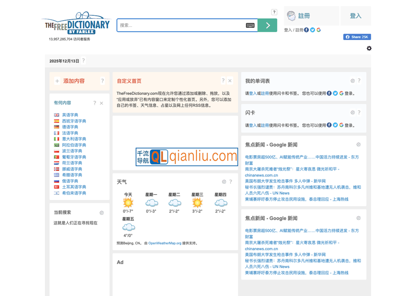 TheFreeDictionary.com插图