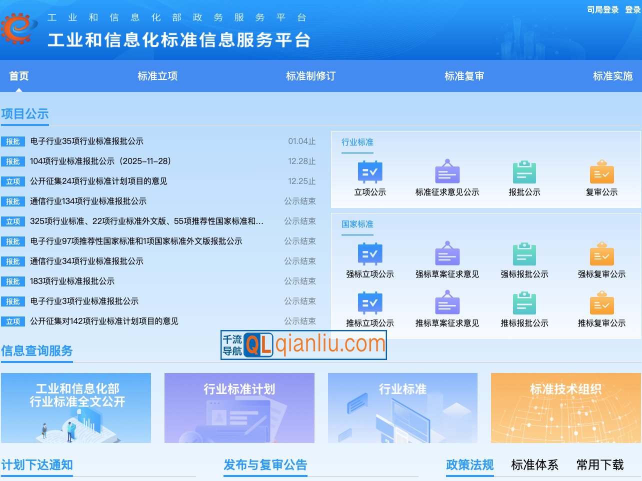 工业和信息化标准信息服务平台插图