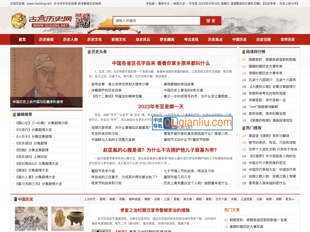 古宫历史网插图