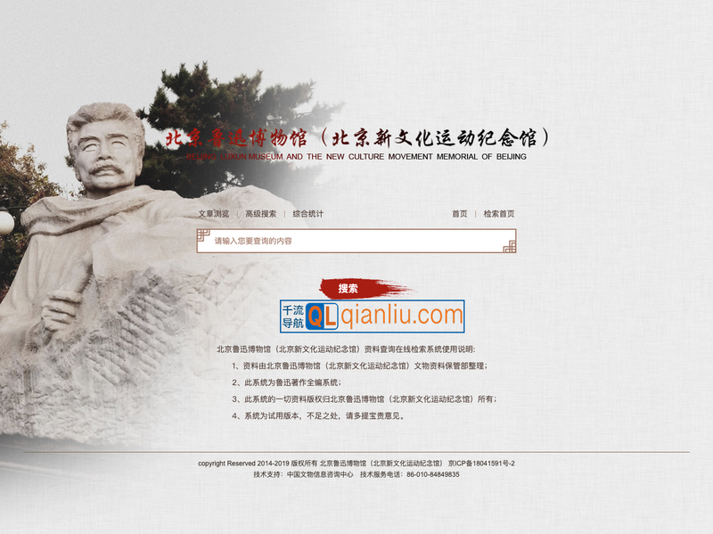 鲁迅博物馆资料查询在线检测系统插图