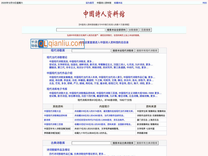 中国诗人资料馆插图