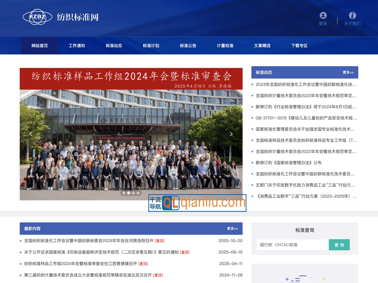 纺织标准网插图