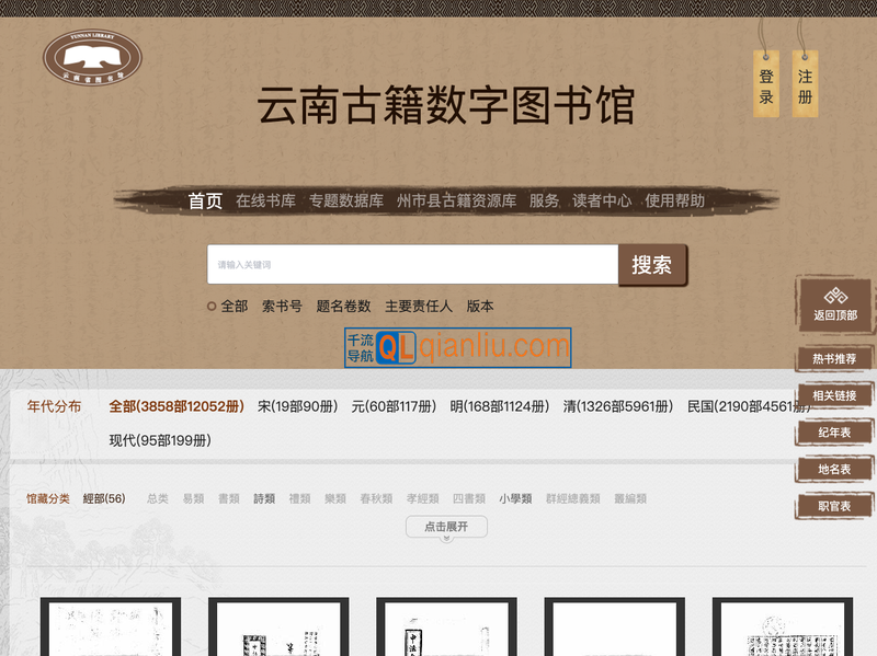 云南古籍数字图书馆插图