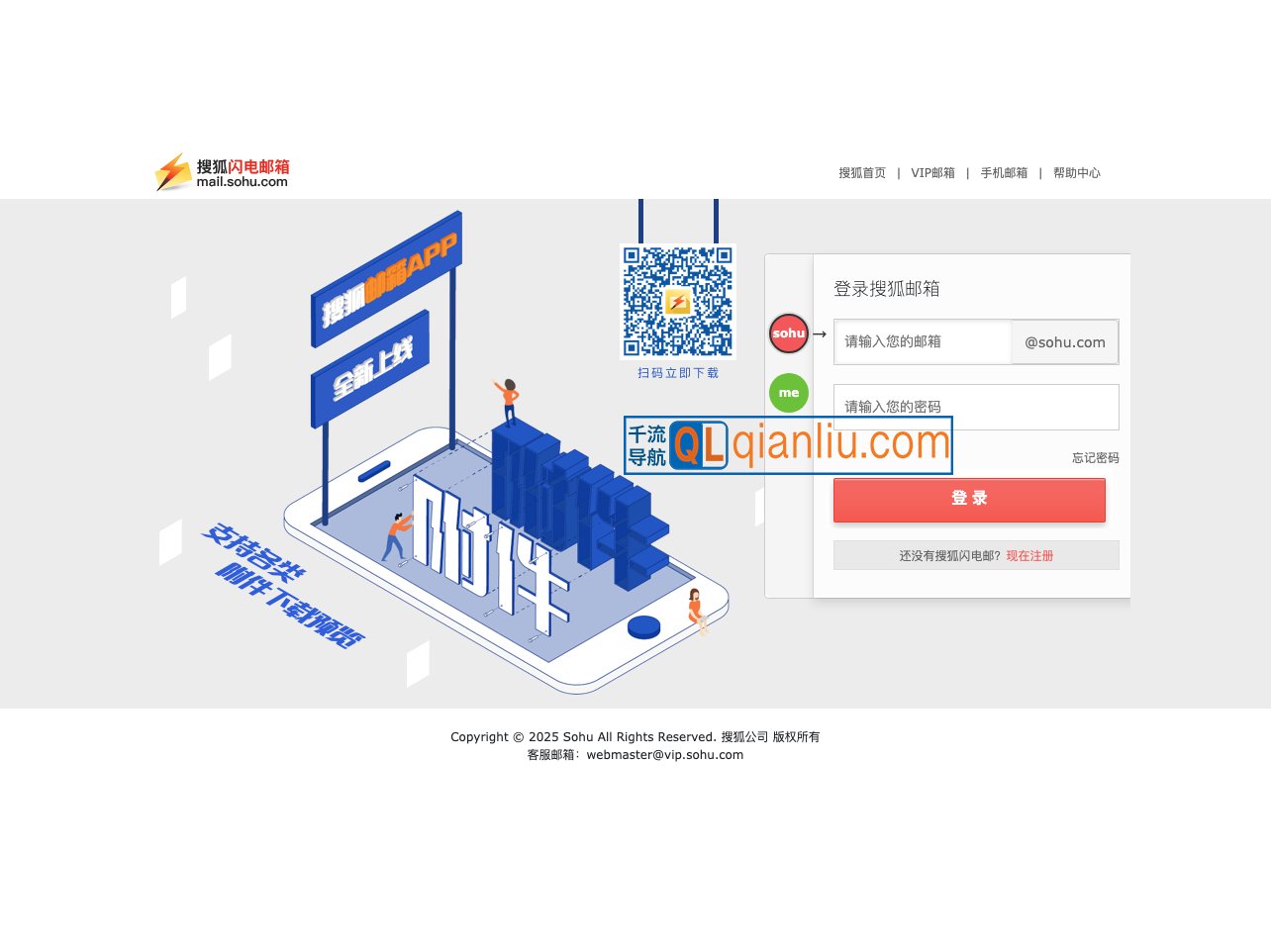 搜狐闪电邮箱插图