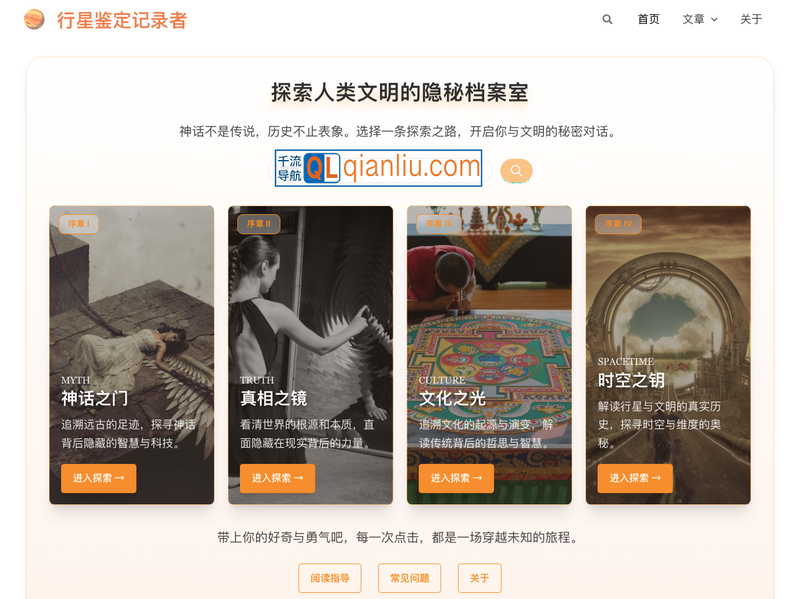 行星鉴定记录者插图