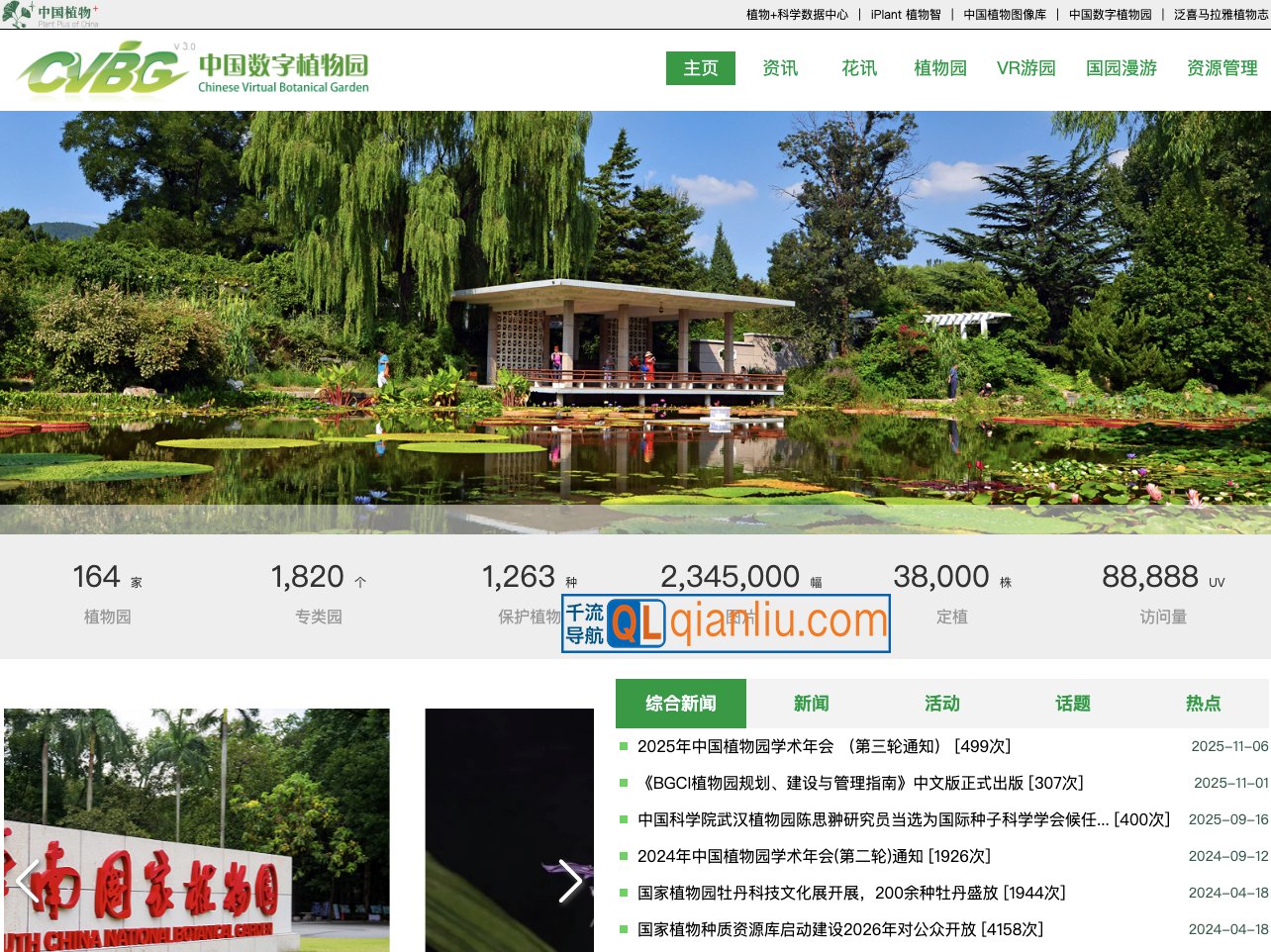 中国数字植物园插图