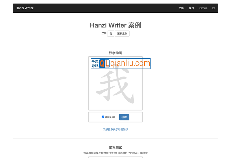 Hanzi Writer插图