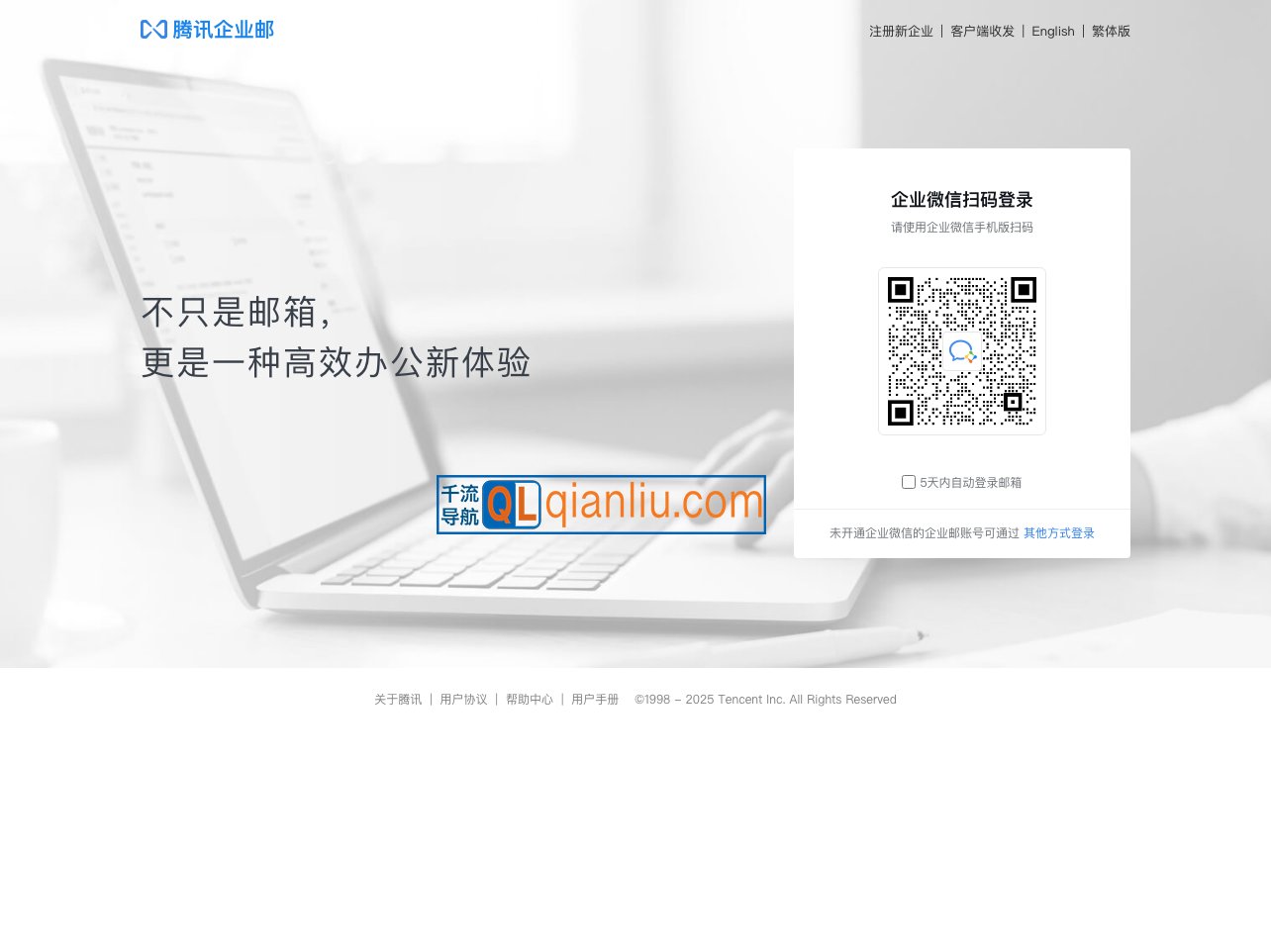 腾讯企业邮箱插图