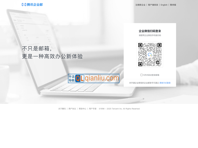 腾讯企业邮箱插图