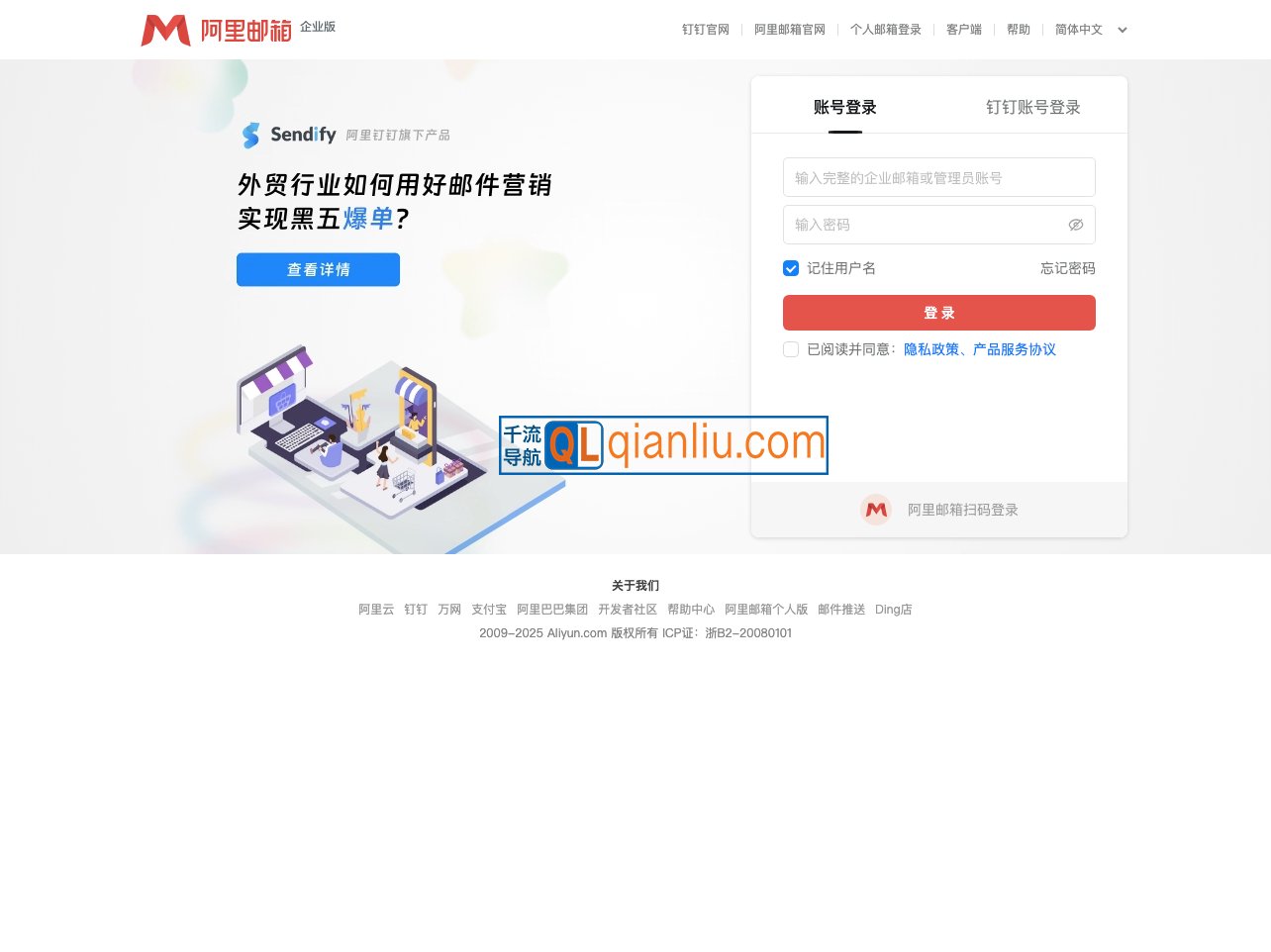 阿里邮箱企业版插图