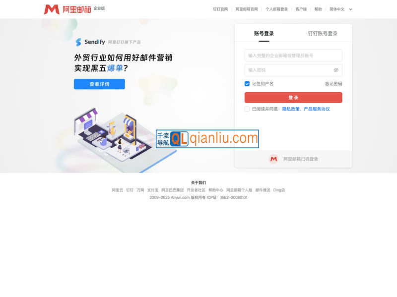 阿里邮箱企业版插图