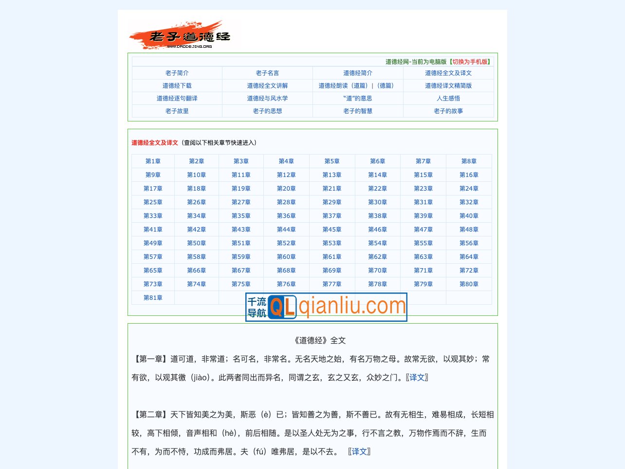 道德经网插图