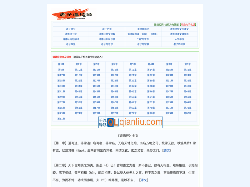 道德经网插图