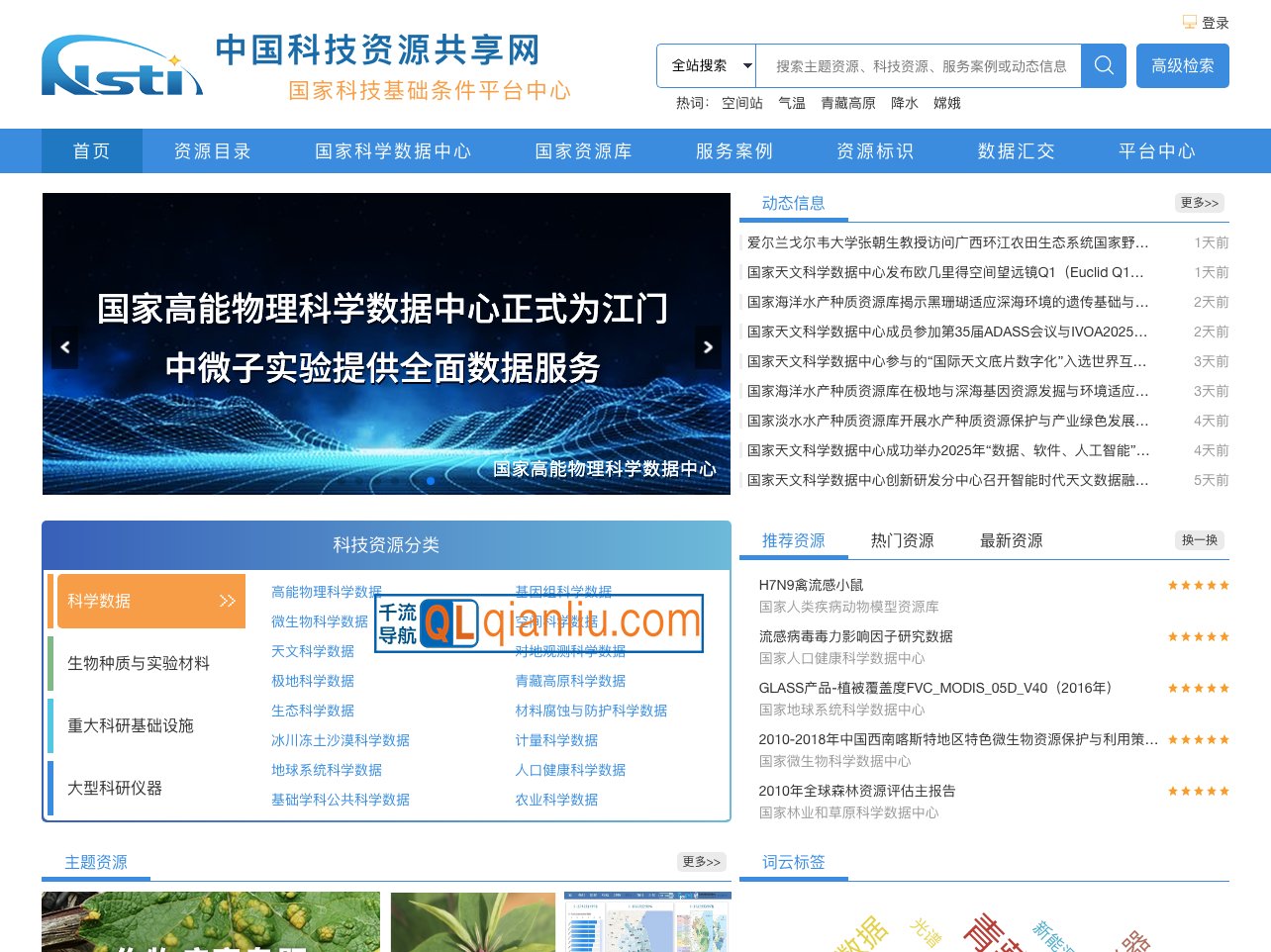 中国科技资源共享网插图