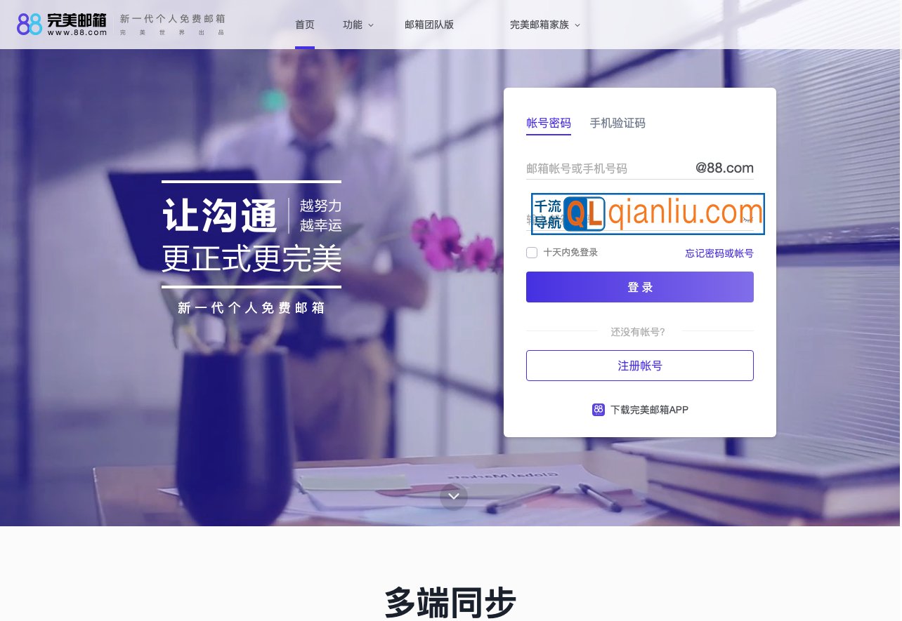 88完美邮箱插图