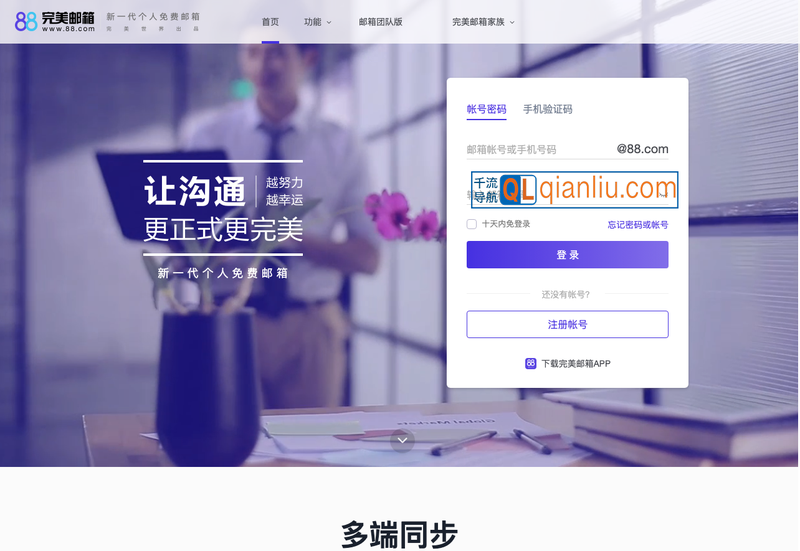 88完美邮箱插图