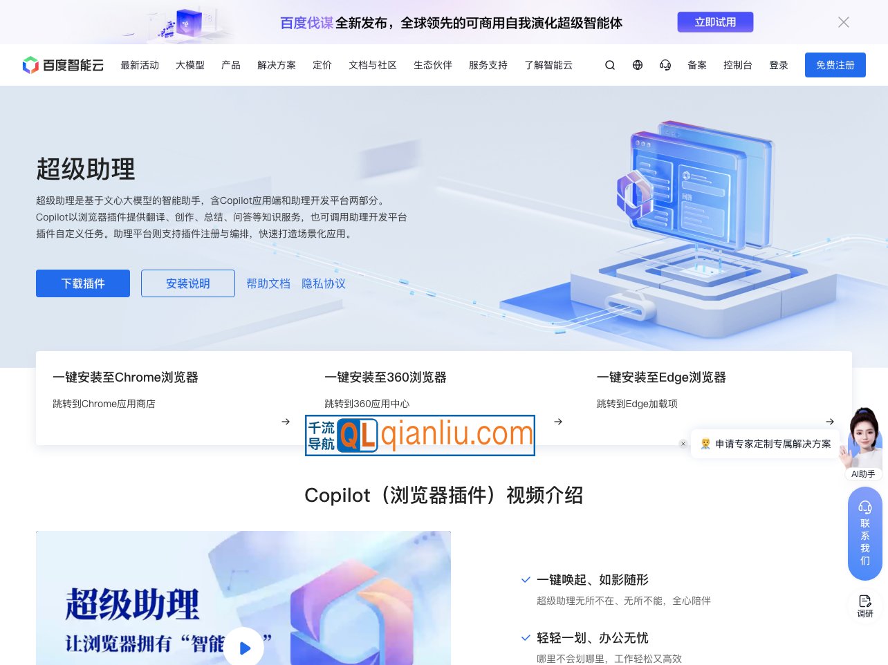 百度超级助理插图