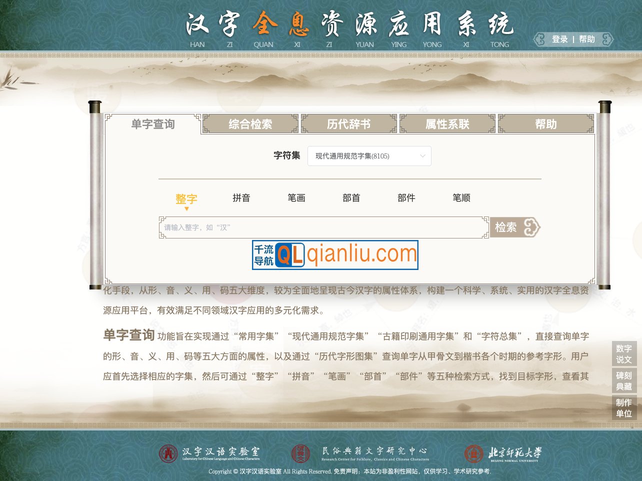汉字全息资源应用系统插图