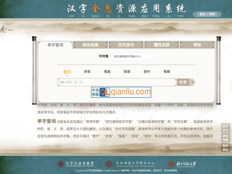 汉字全息资源应用系统插图