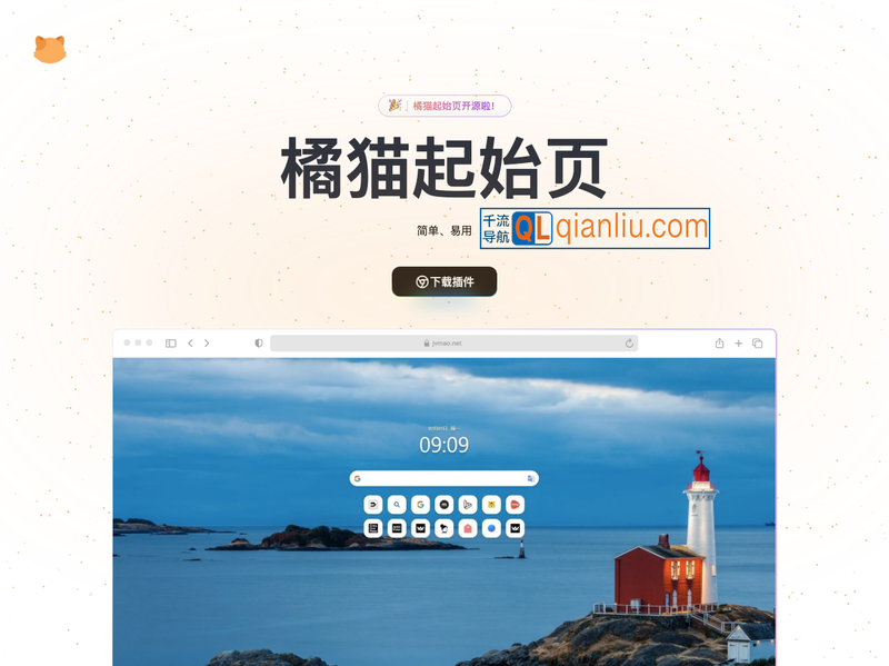 橘猫起始页插图