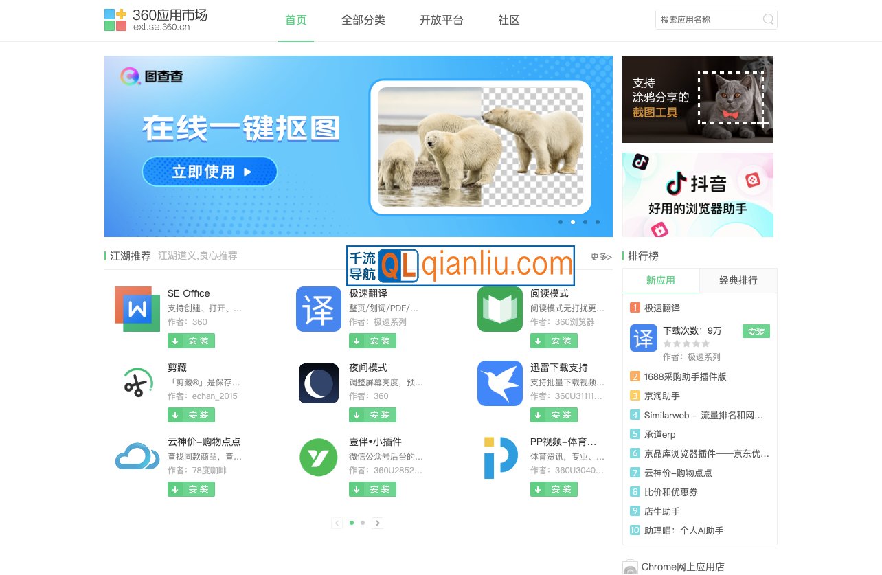 360应用市场插图