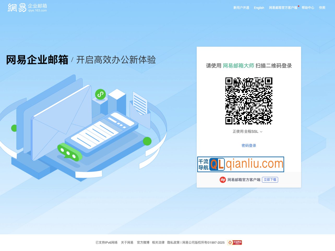 网易企业邮箱插图