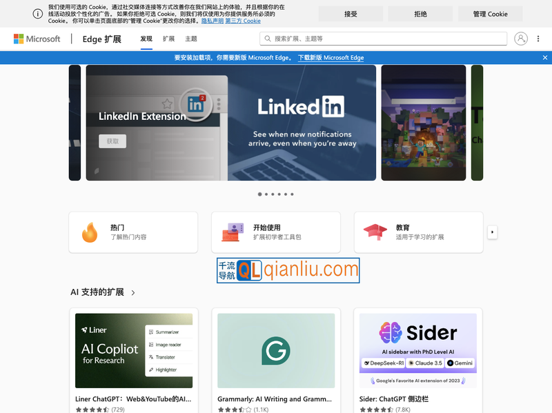 微软edge扩展商店插图