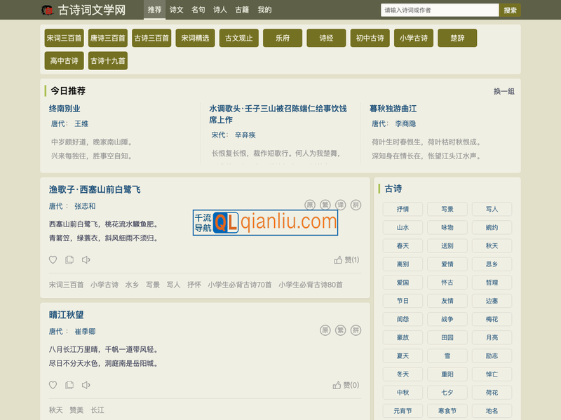 古诗词文学网插图