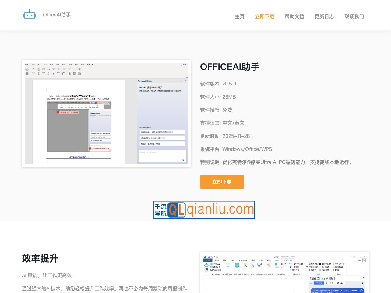 OFFICEAI助手插图