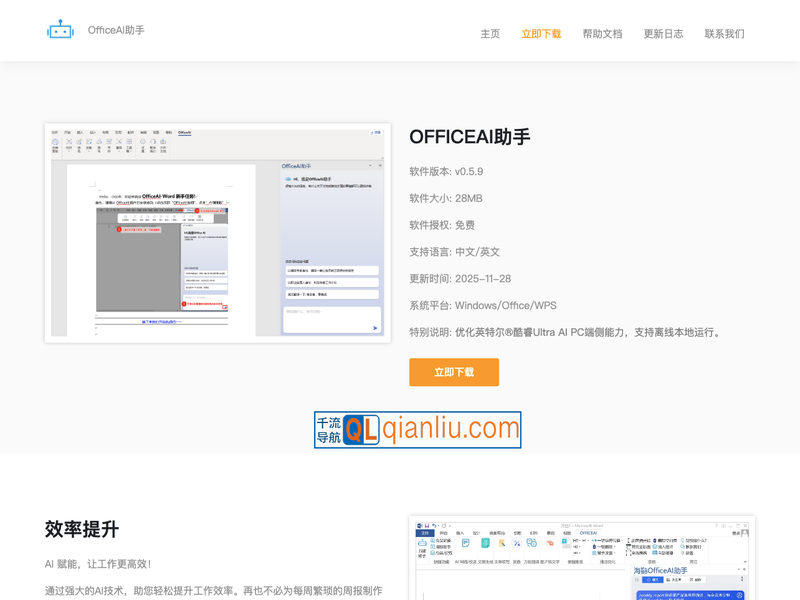 OFFICEAI助手插图