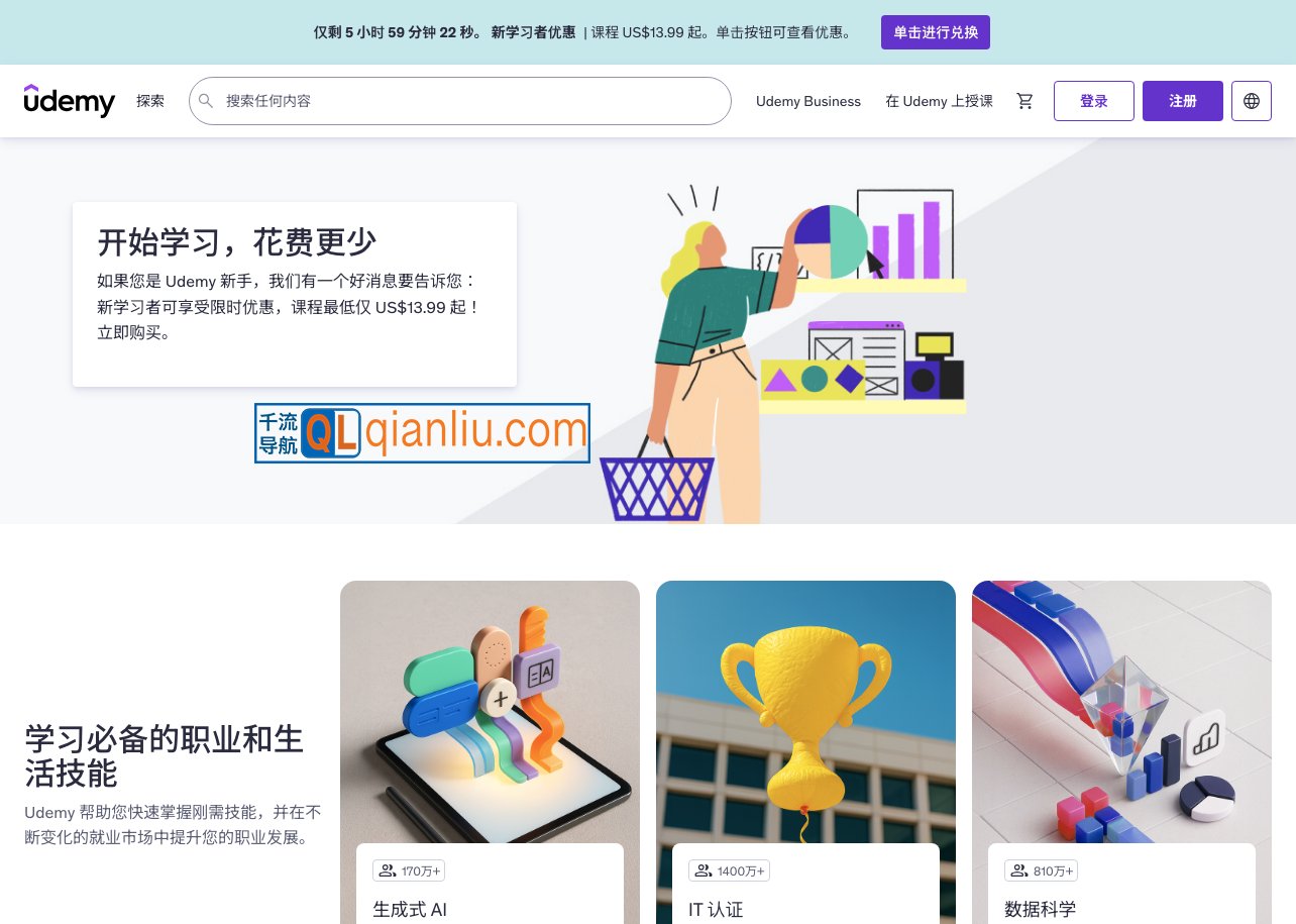 udemy插图