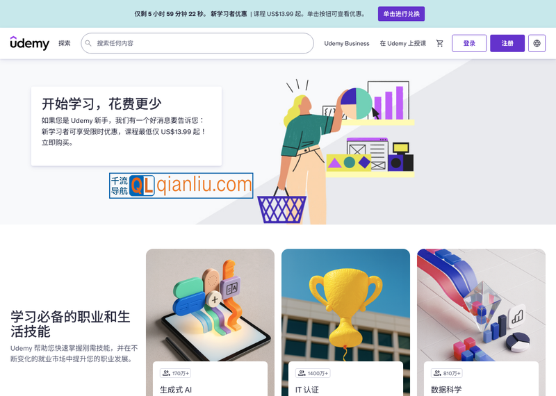 udemy插图