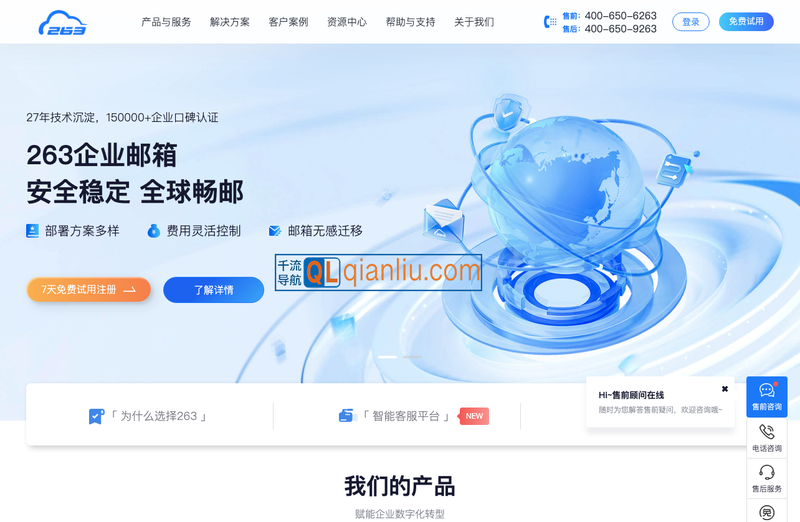 263邮箱企业邮箱插图