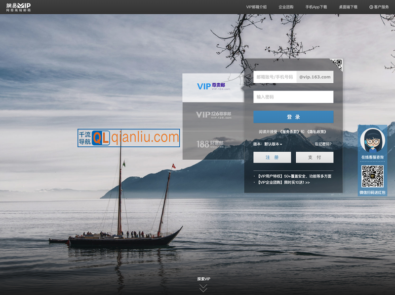 网易VIP邮箱插图