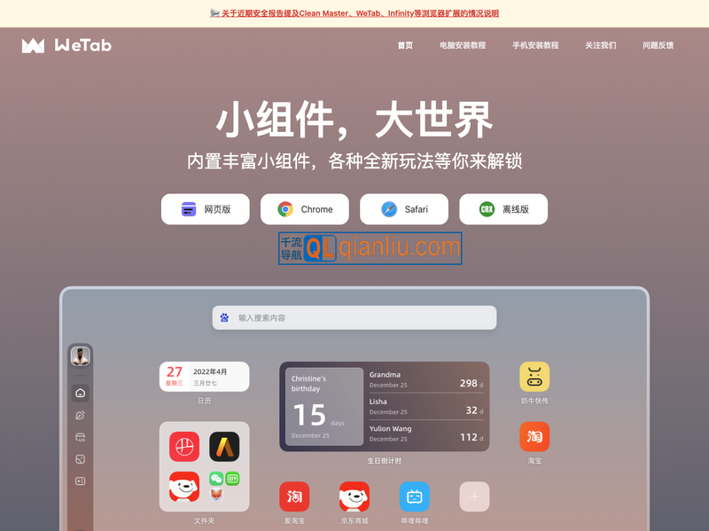 wetab新标签页插图