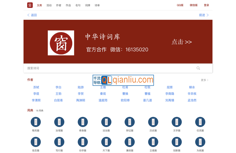 中华诗词库插图