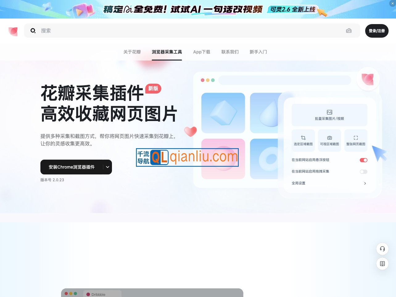 花瓣采集工具插图